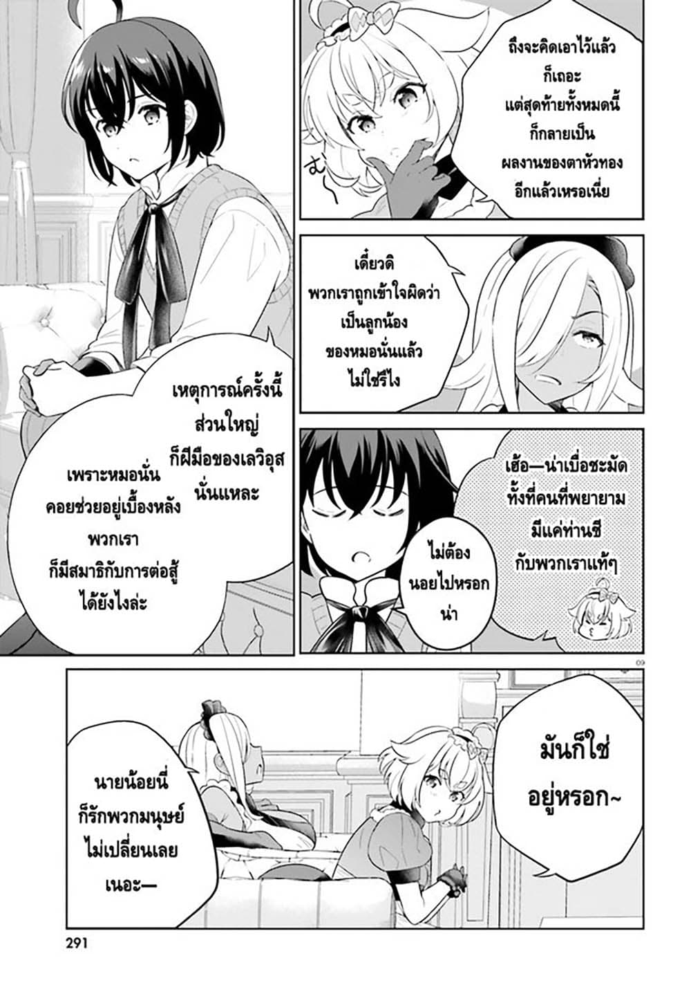 Shindou Yuusha to Maid Onee san เธ•เธญเธเธ—เธตเน 23 (9)