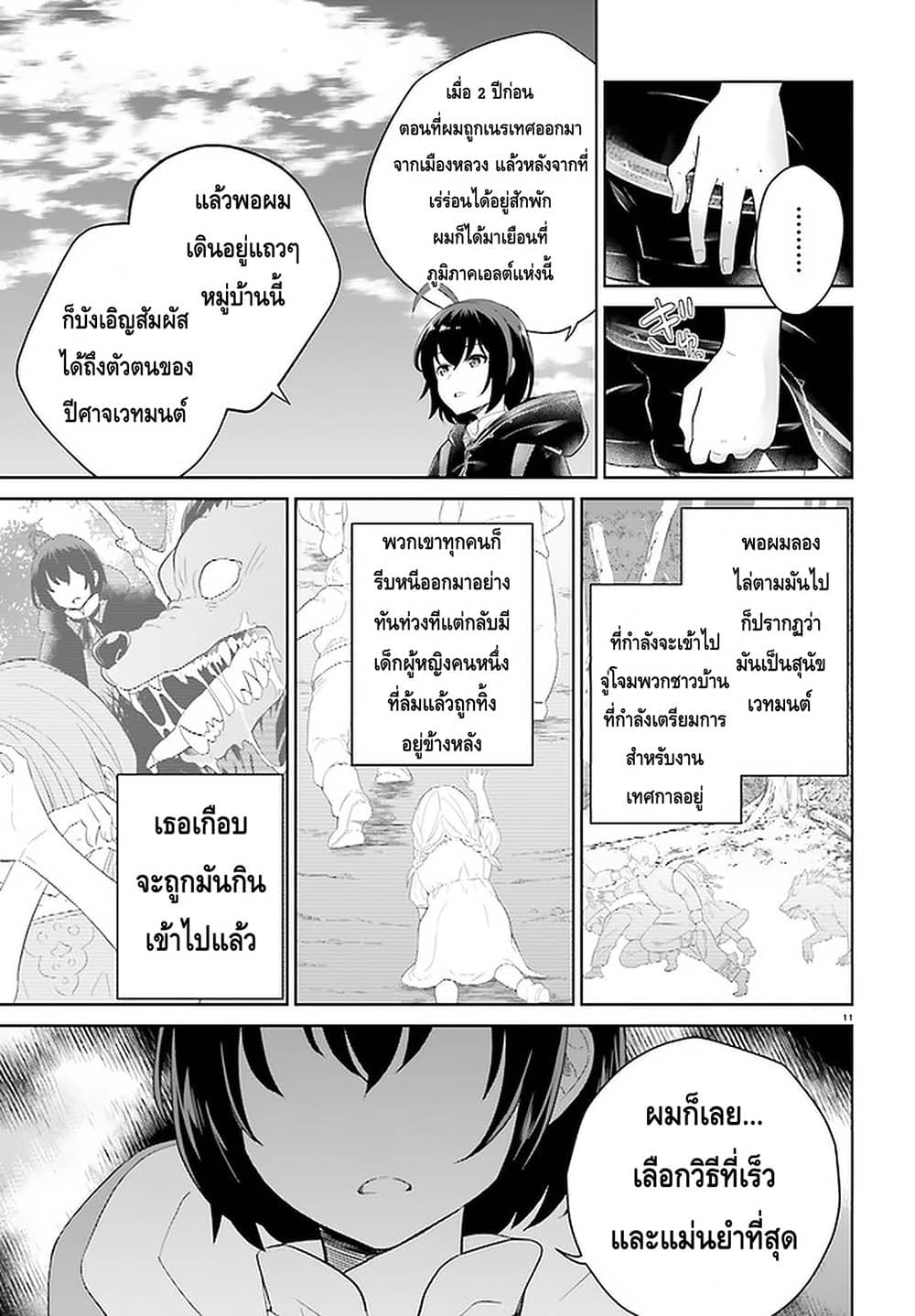 Shindou Yuusha to Maid Onee san เธ•เธญเธเธ—เธตเน 8 (11)