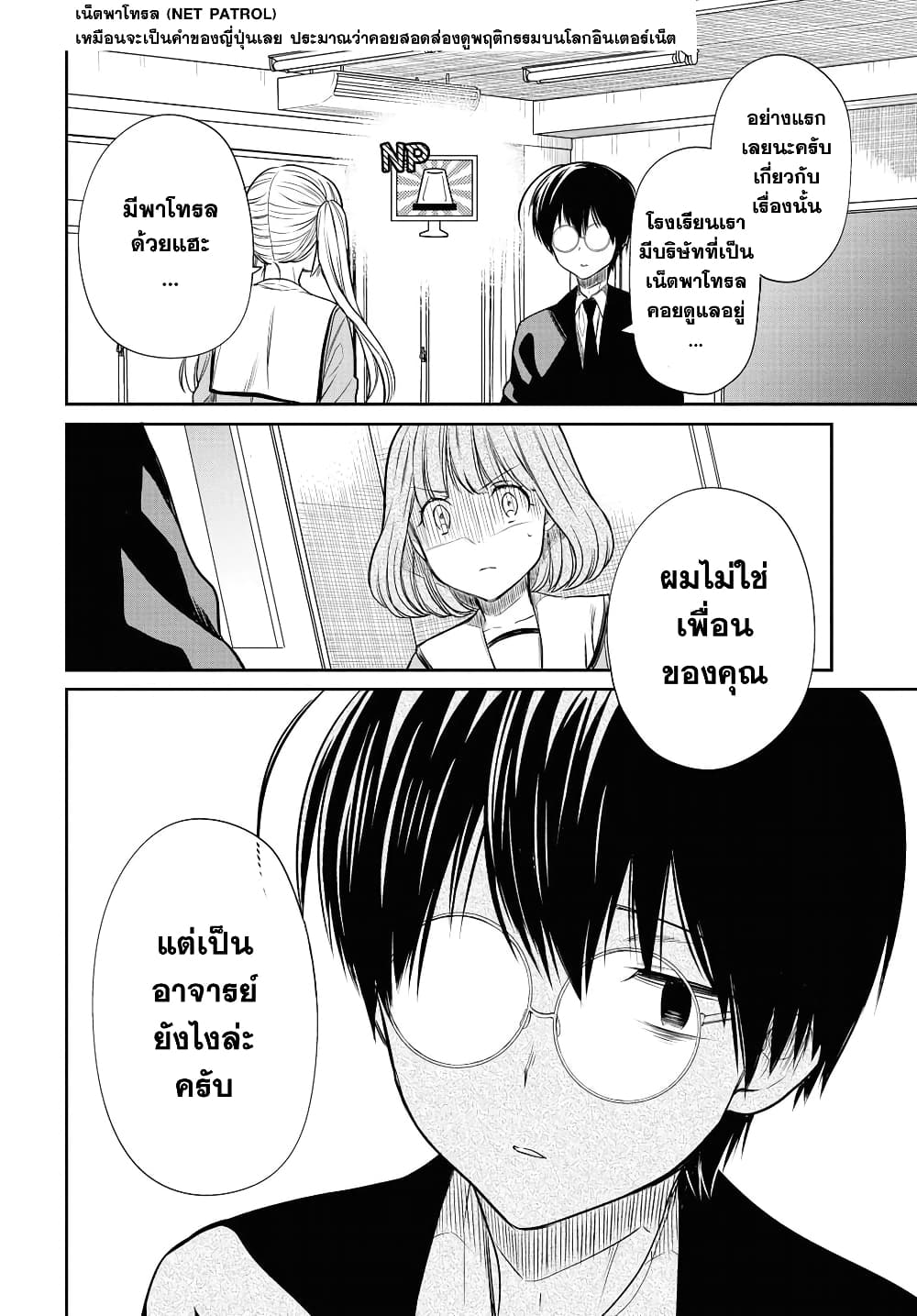 1 nen A gumi no Monster เธ•เธญเธเธ—เธตเน 10 (26)