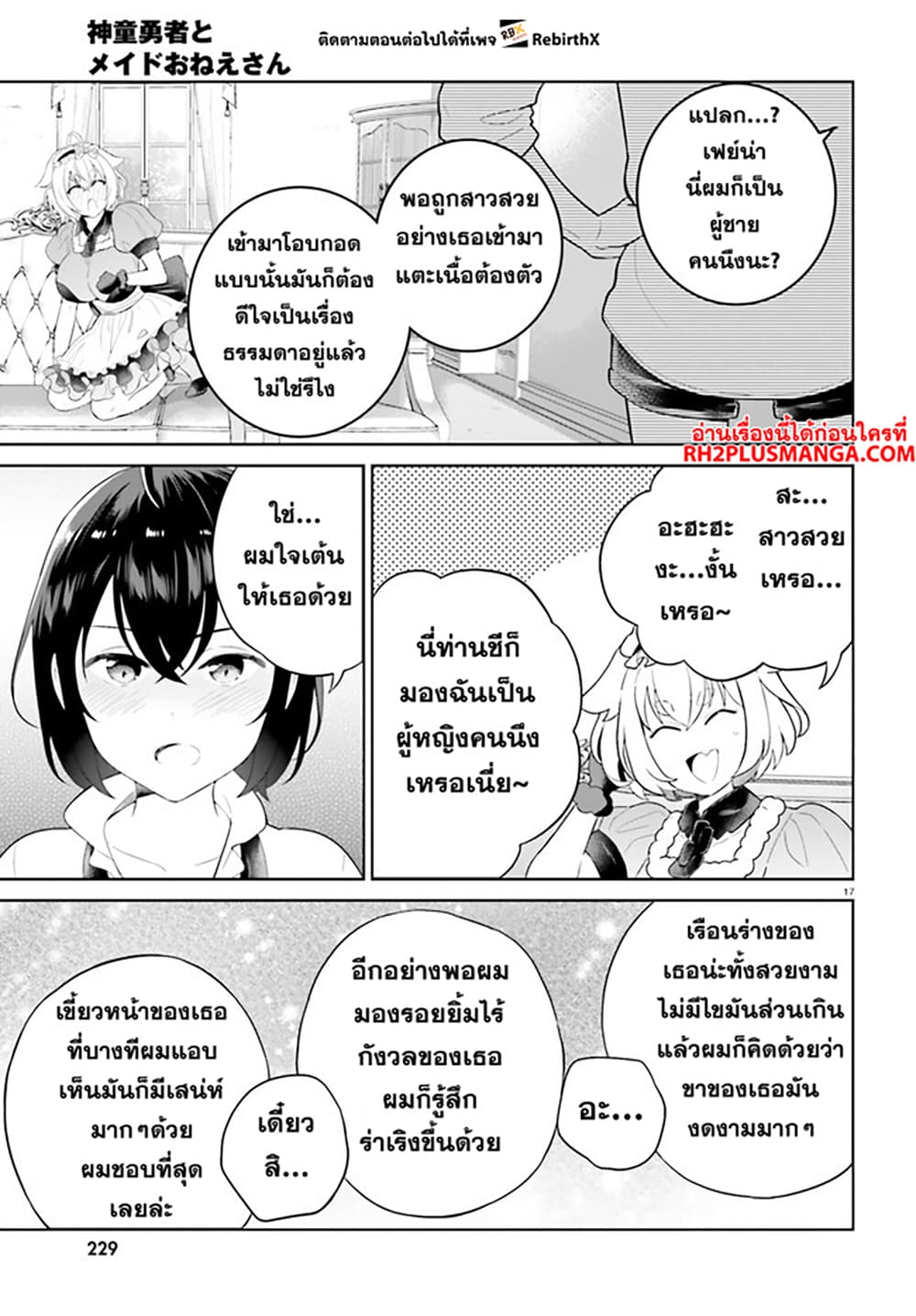 Shindou Yuusha to Maid Onee san เธ•เธญเธเธ—เธตเน 27 (17)