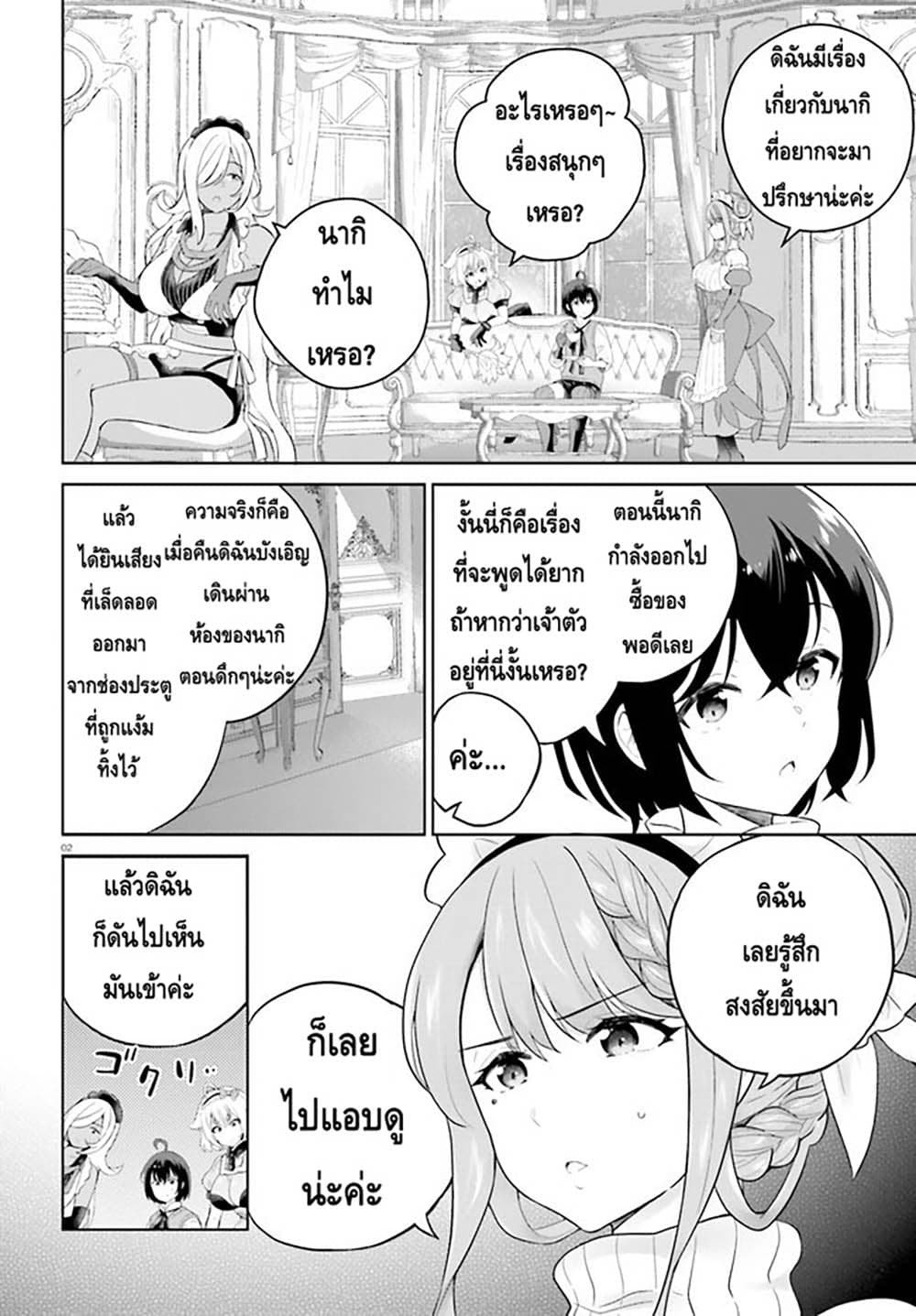 Shindou Yuusha to Maid Onee san เธ•เธญเธเธ—เธตเน 25 (2)