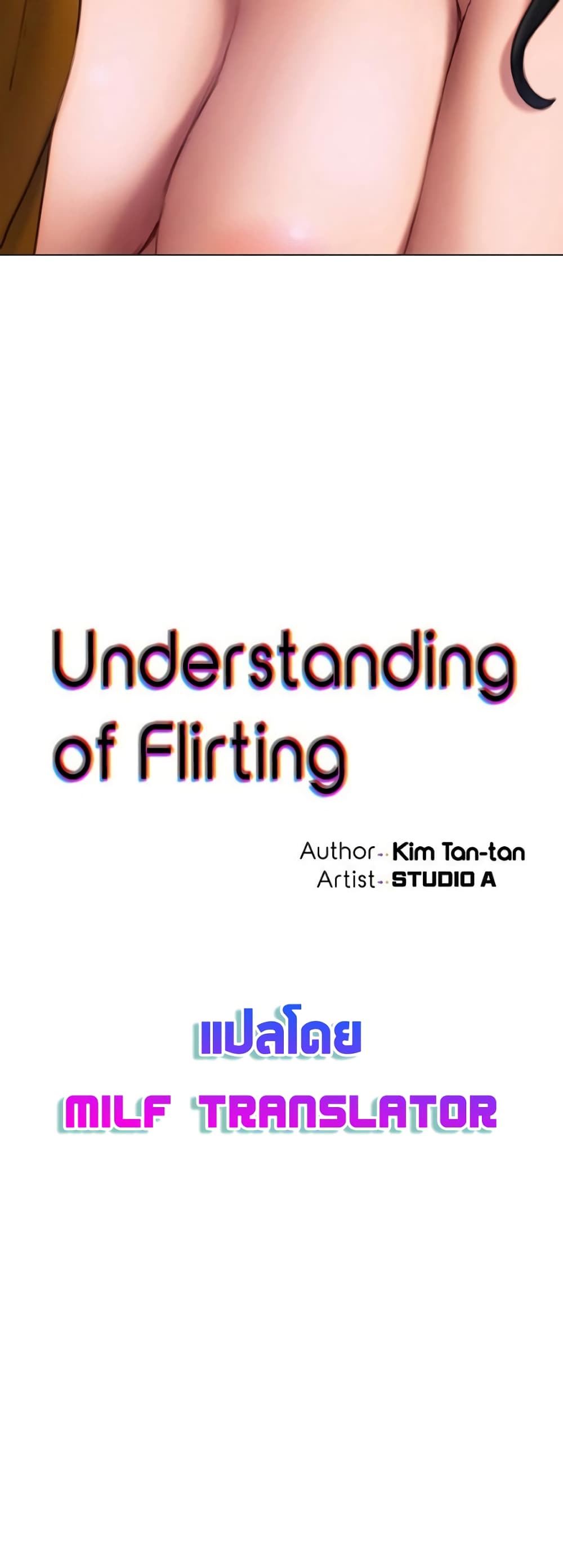 Understanding of Flirting เธ•เธญเธเธ—เธตเน 36 (5)