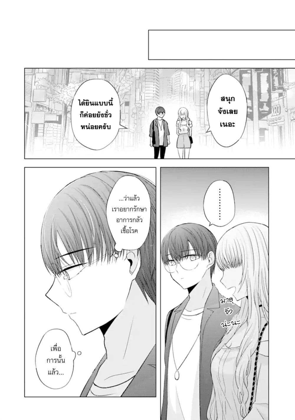 Nanjou san wa Boku ni Dakaretai เธ•เธญเธเธ—เธตเน 6 (29)