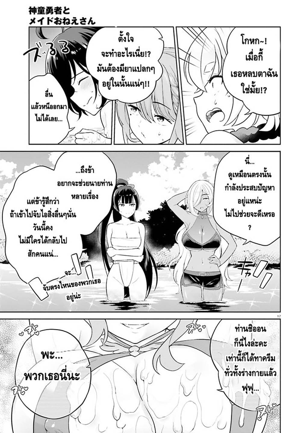 Shindou Yuusha to Maid Onee san เธ•เธญเธเธ—เธตเน 24 (16)