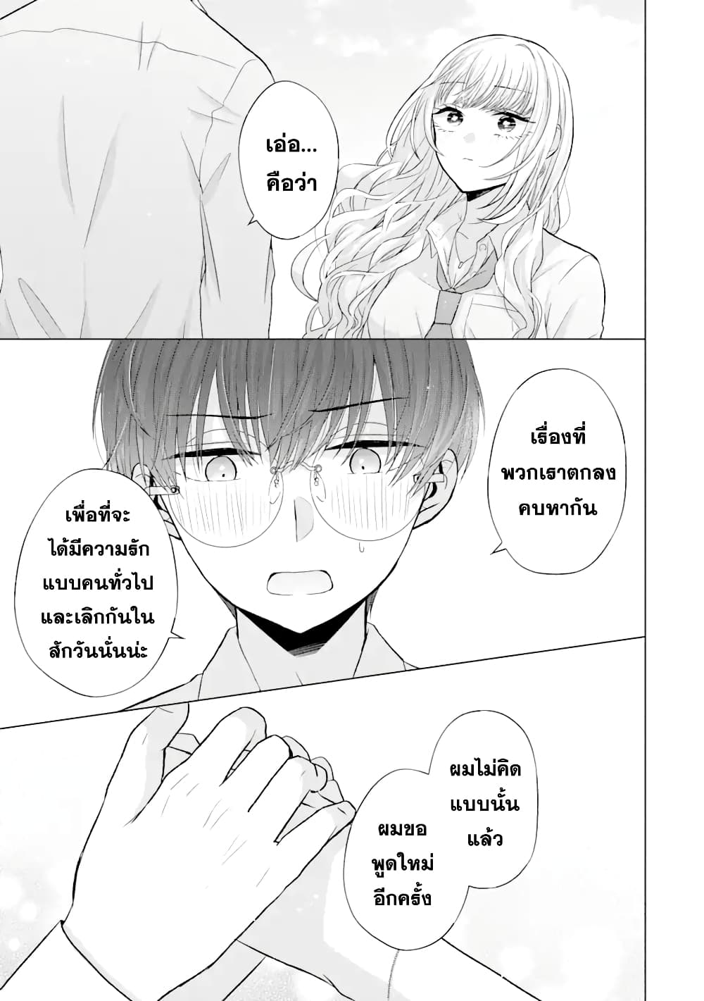 Nanjou san wa Boku ni Dakaretai เธ•เธญเธเธ—เธตเน 5 (42)