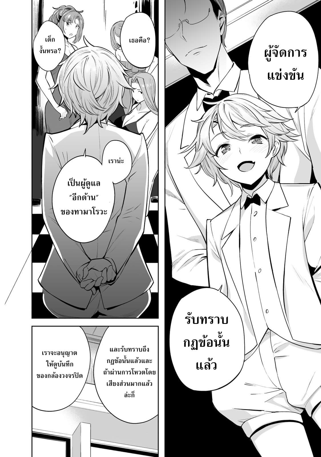 Tamarowa เธ•เธญเธเธ—เธตเน 4 (13)