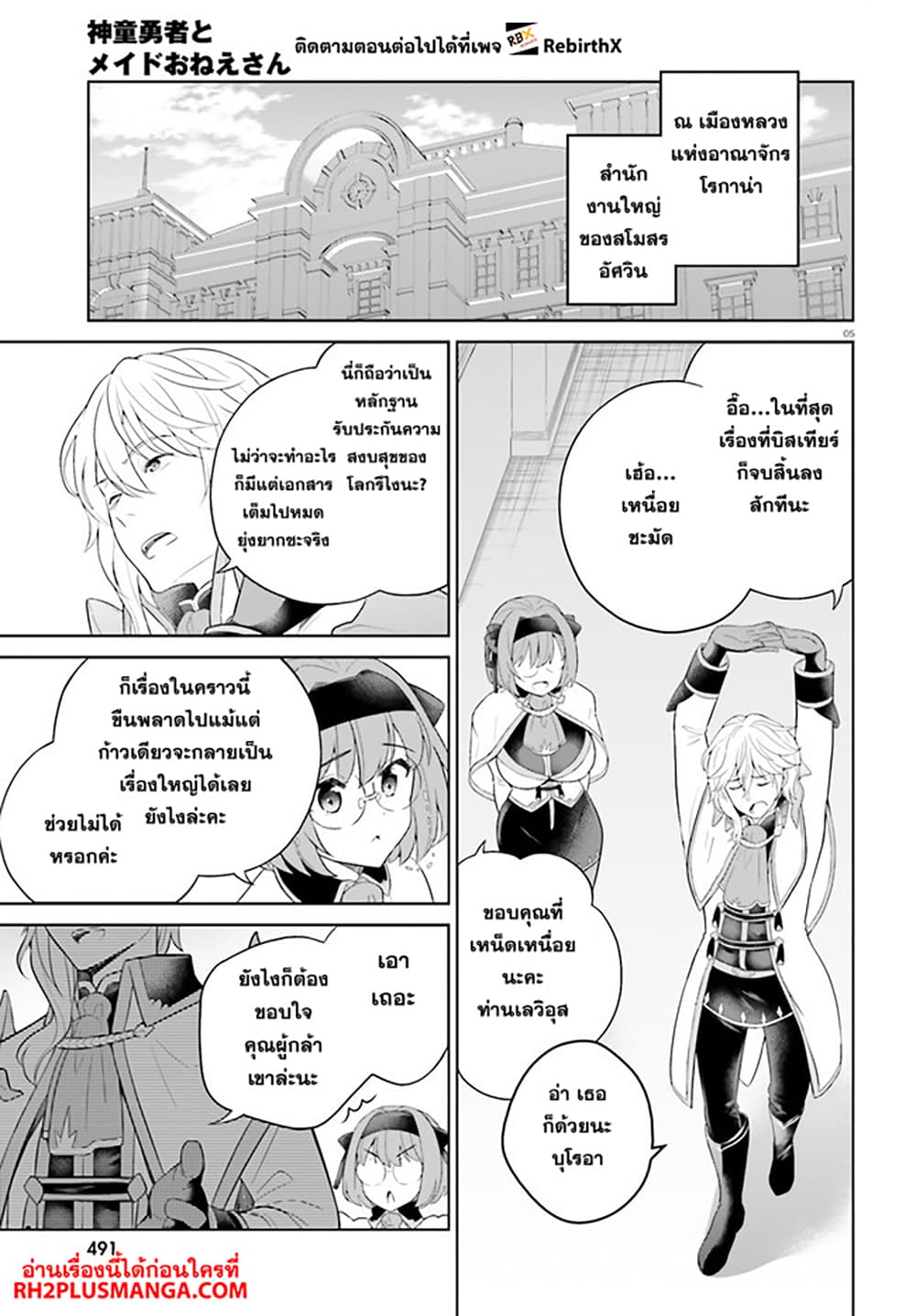 Shindou Yuusha to Maid Onee san เธ•เธญเธเธ—เธตเน 28 (4)