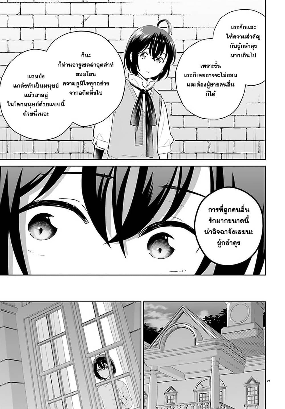 Shindou Yuusha to Maid Onee san เธ•เธญเธเธ—เธตเน 18 (19)