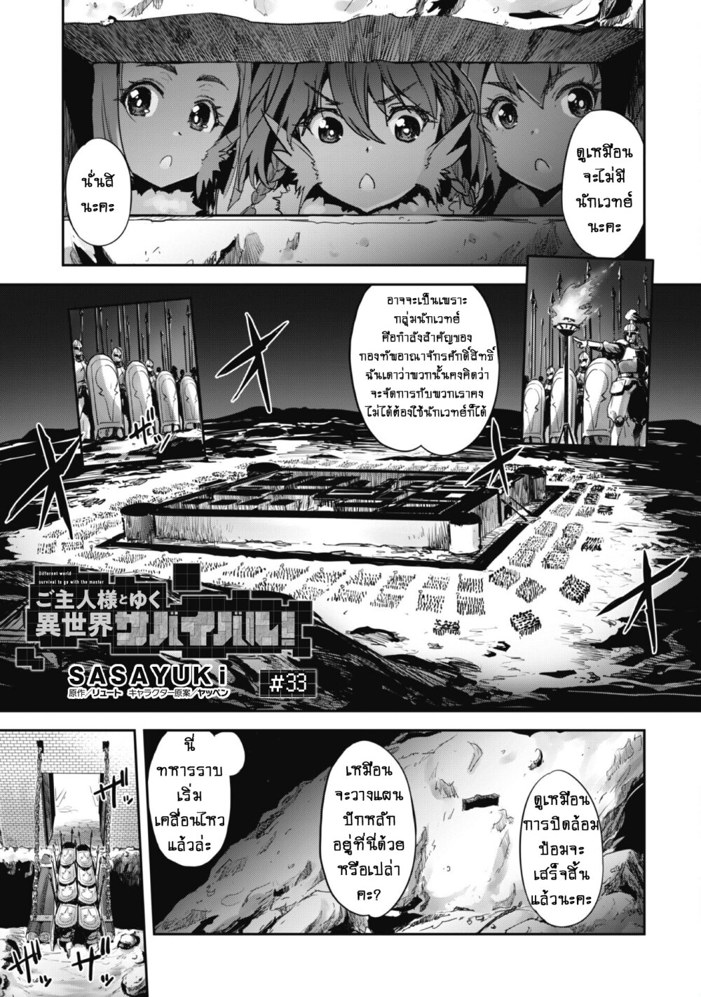 Goshujinsama to Yuku Isekai Survival! 33 02