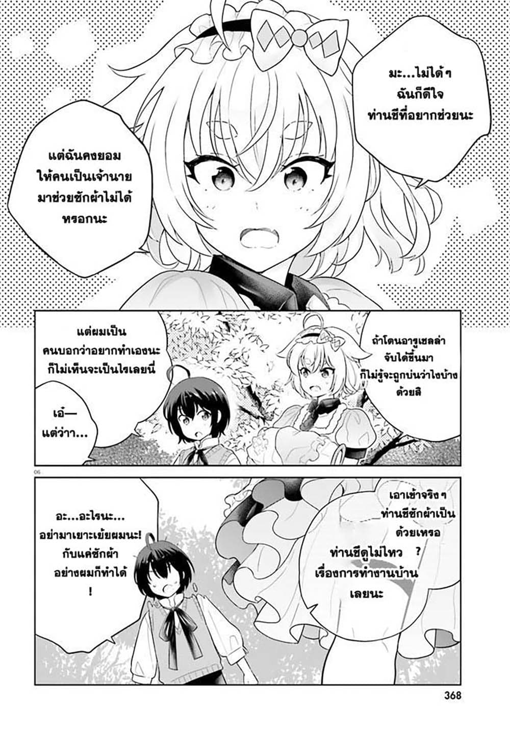 Shindou Yuusha to Maid Onee san เธ•เธญเธเธ—เธตเน 14 (4)