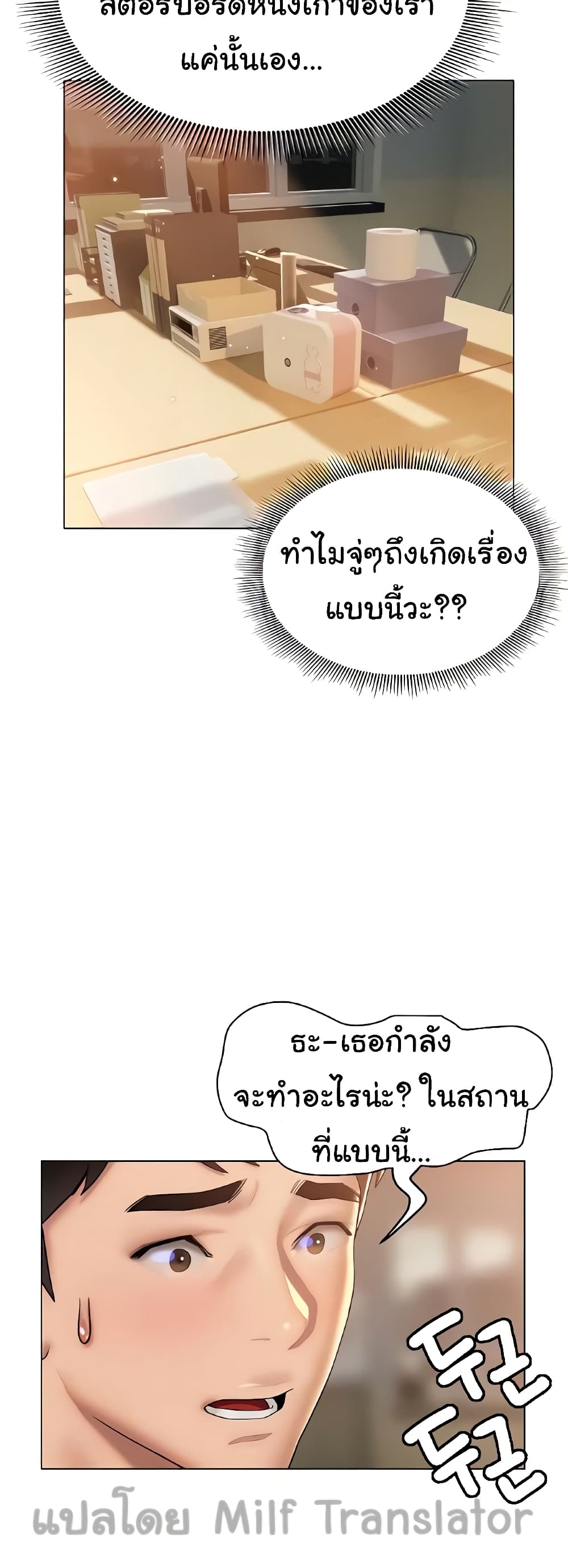 Understanding of Flirting เธ•เธญเธเธ—เธตเน 27 (8)