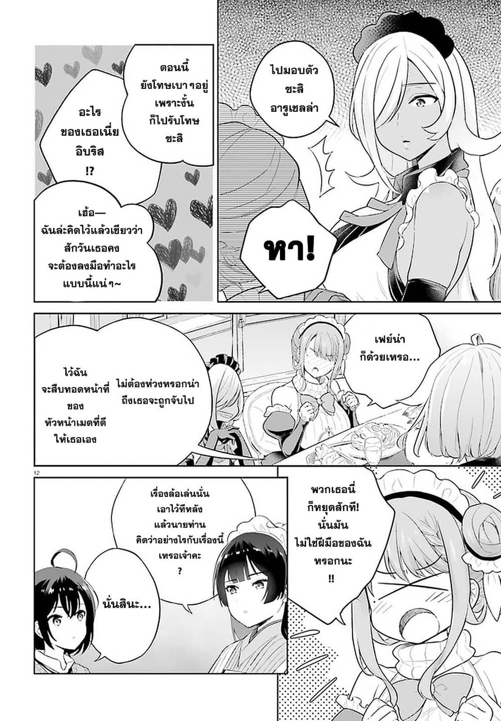 Shindou Yuusha to Maid Onee san เธ•เธญเธเธ—เธตเน 17 (12)