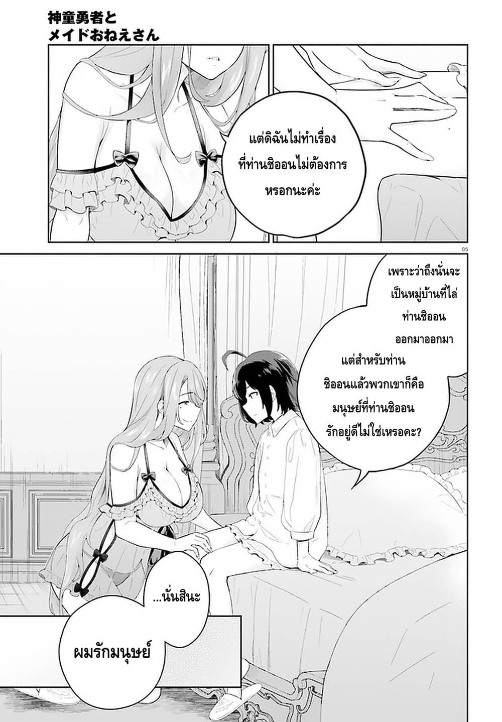 Shindou Yuusha to Maid Onee san เธ•เธญเธเธ—เธตเน 9 (5)