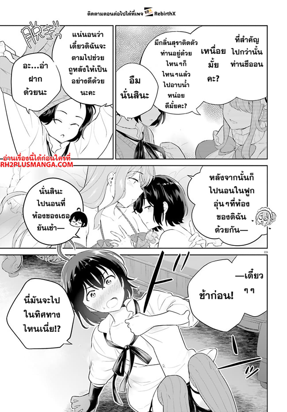 Shindou Yuusha to Maid Onee san เธ•เธญเธเธ—เธตเน 27 (9)