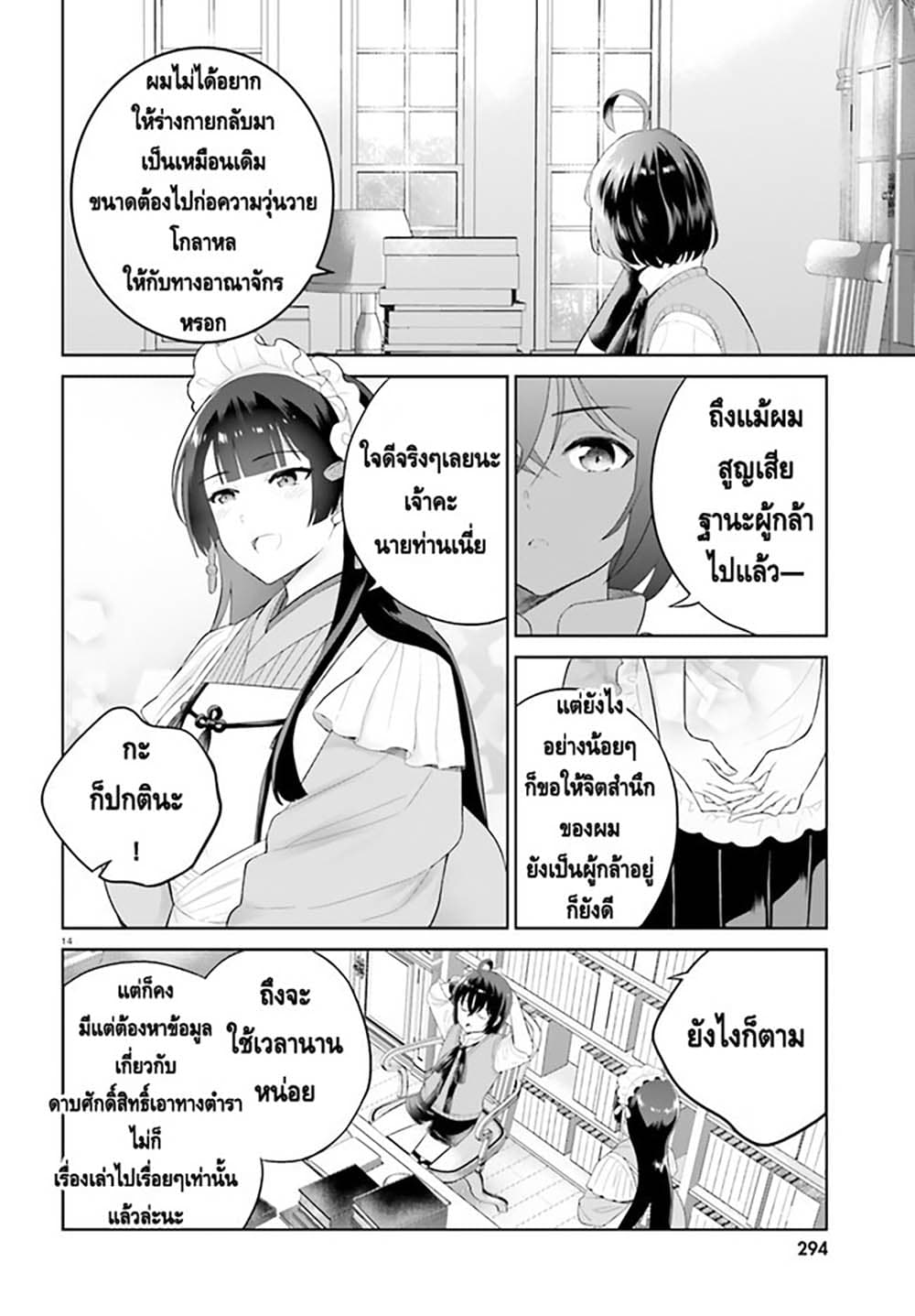 Shindou Yuusha to Maid Onee san เธ•เธญเธเธ—เธตเน 26 (14)