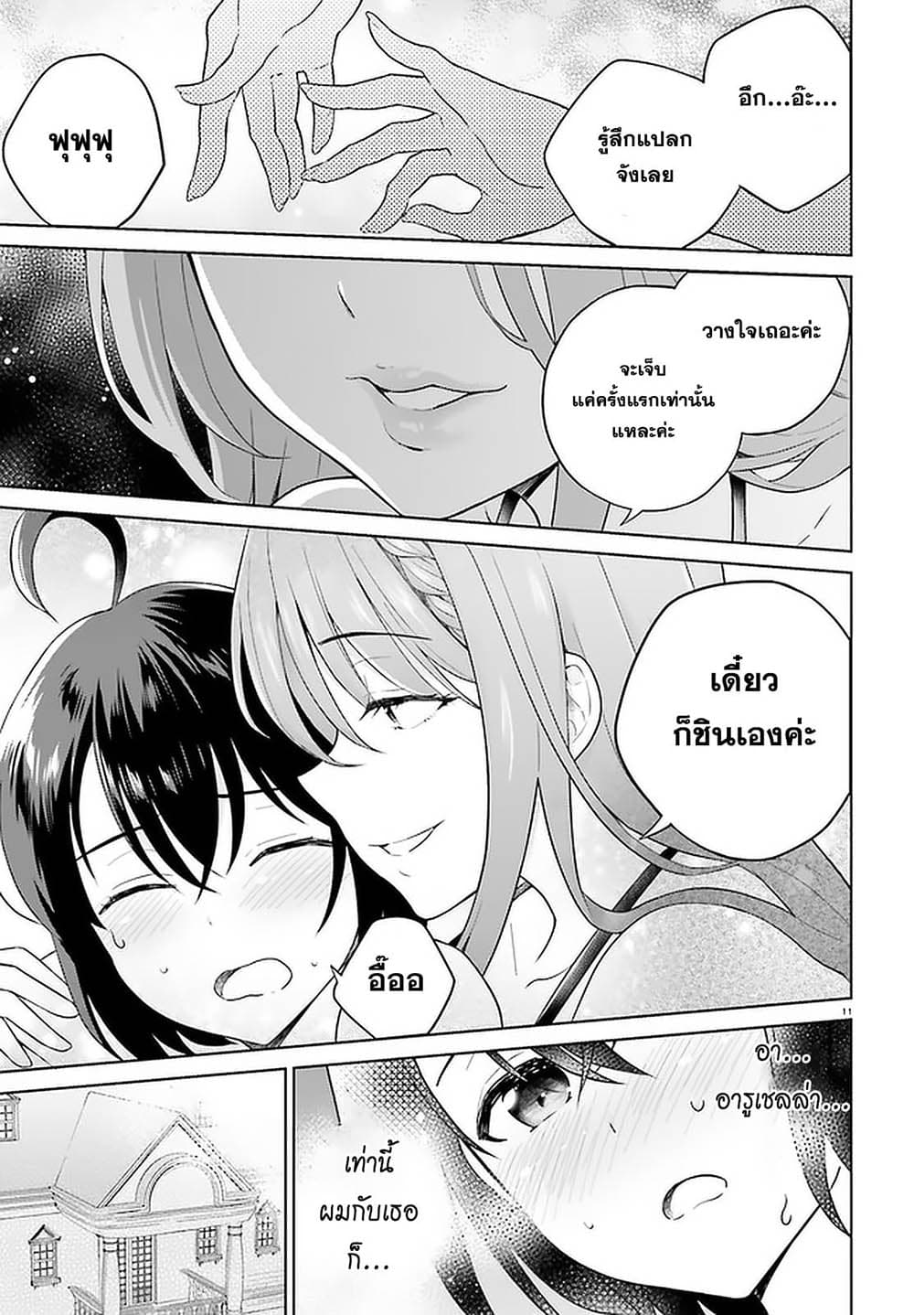 Shindou Yuusha to Maid Onee san เธ•เธญเธเธ—เธตเน 19 (11)