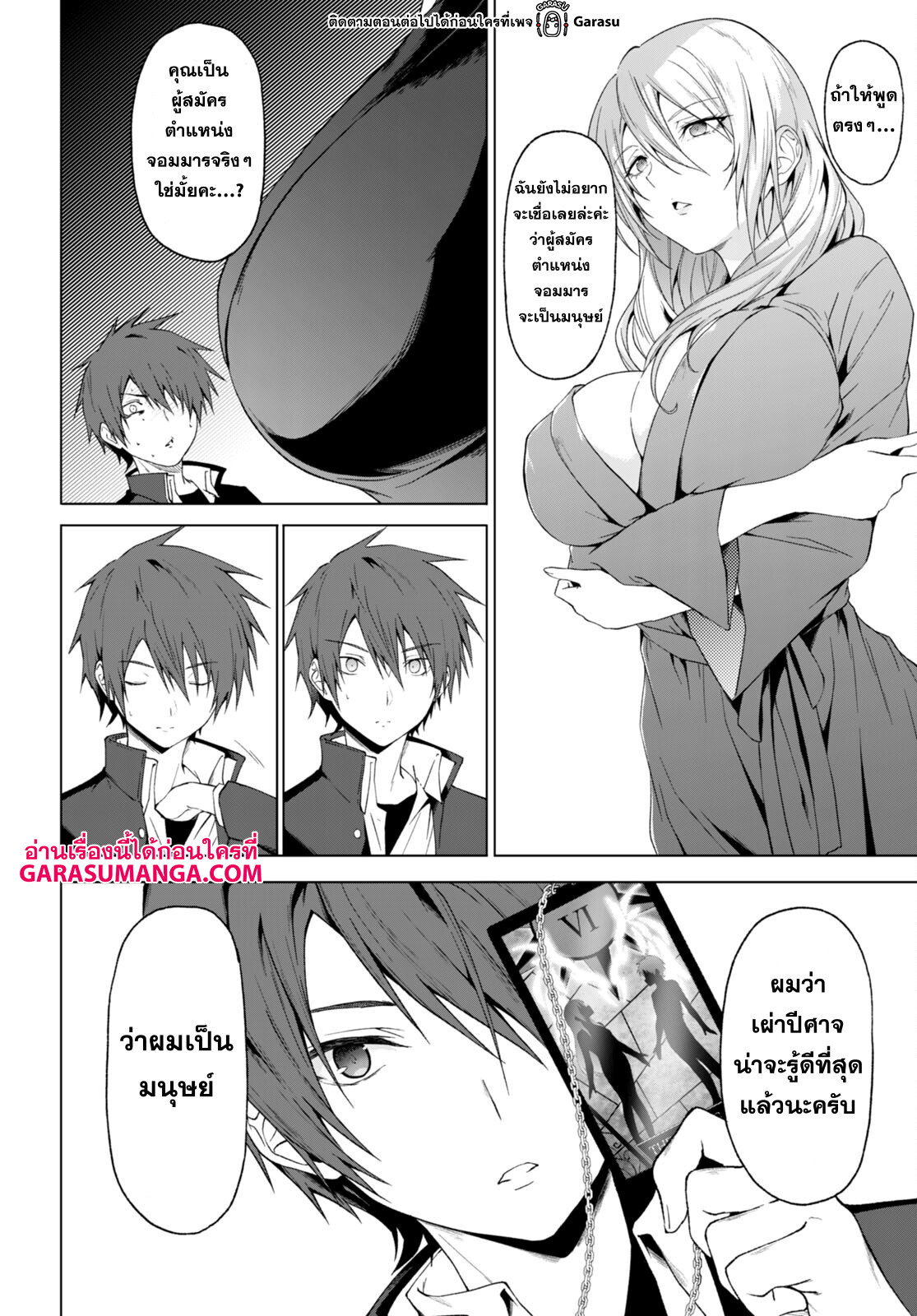 Maou Gakuen no Hangyakusha 30 06