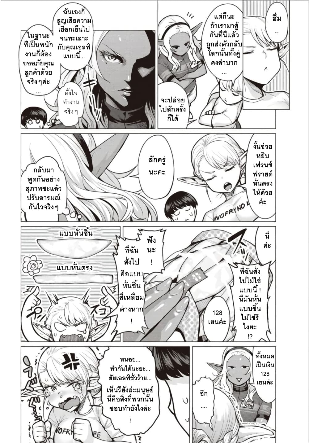 Elf san wa Yaserarenai 2 (10)