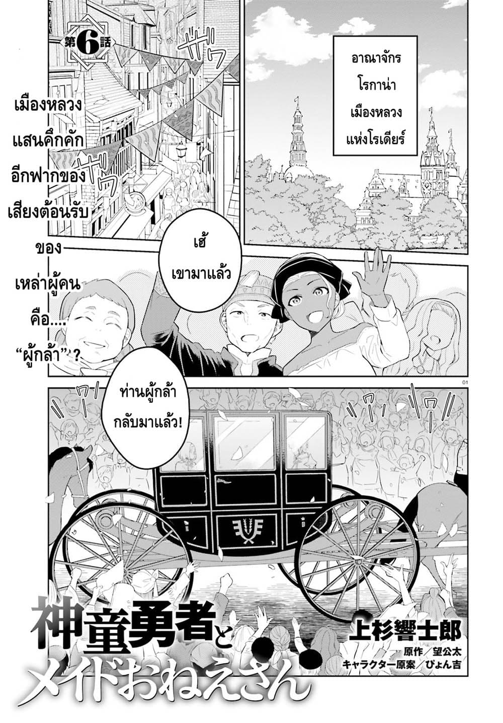 Shindou Yuusha to Maid Onee san เธ•เธญเธเธ—เธตเน 6 (1)