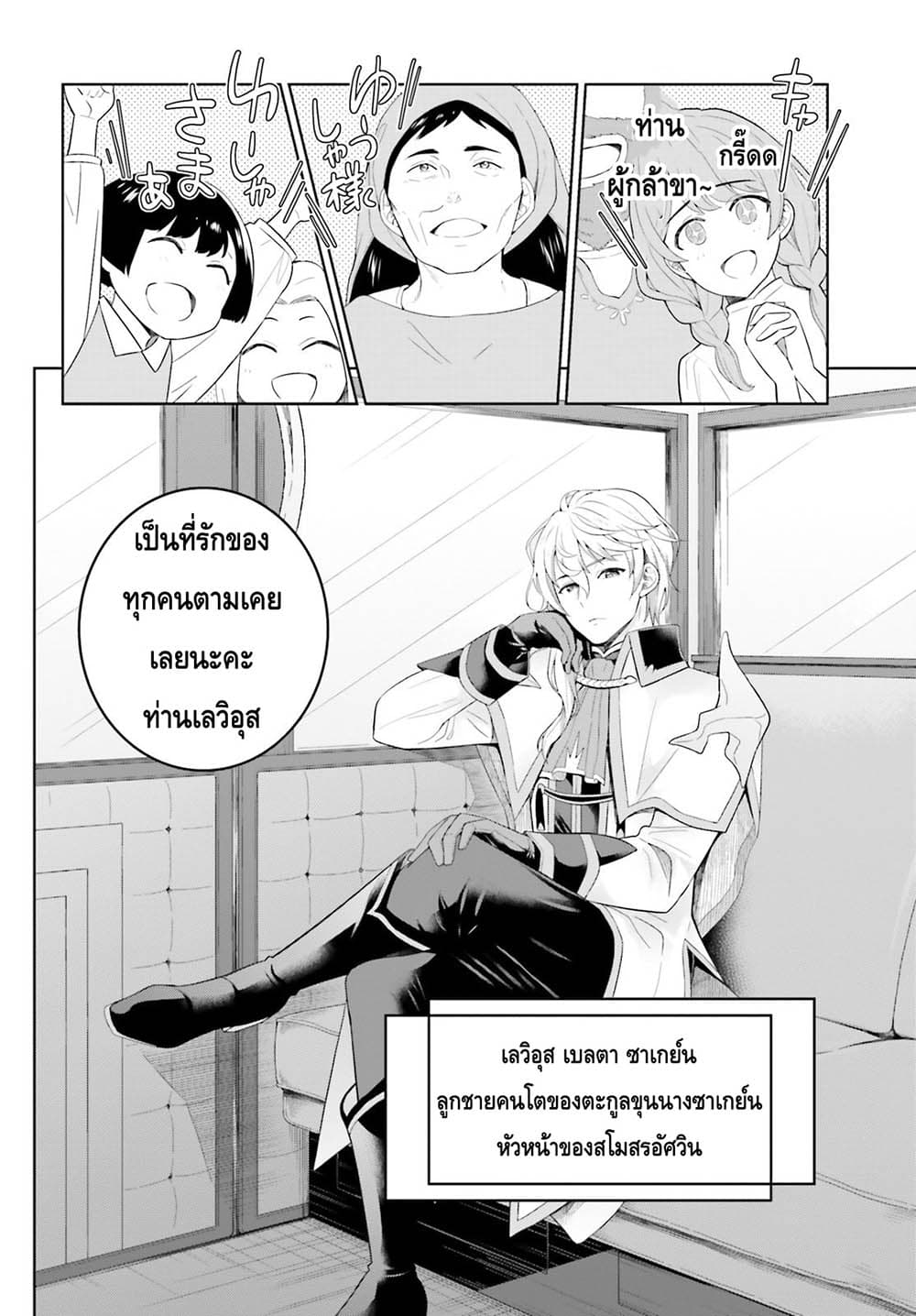 Shindou Yuusha to Maid Onee san เธ•เธญเธเธ—เธตเน 6 (2)