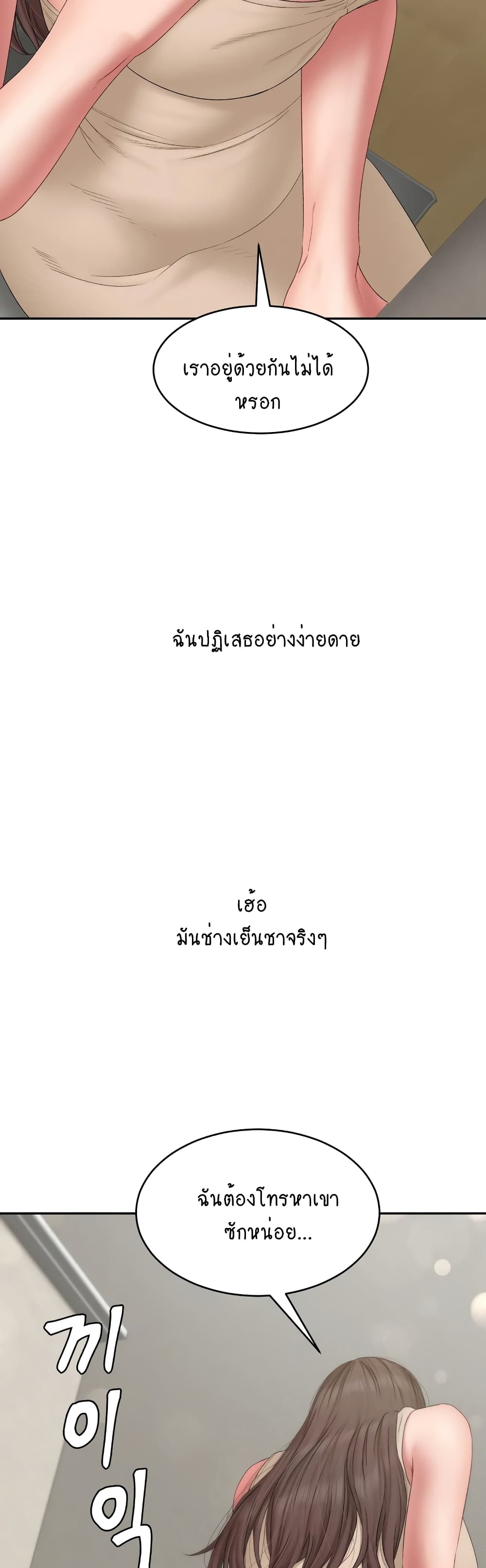 Deviant Diary ตอนที่ 45 (27)