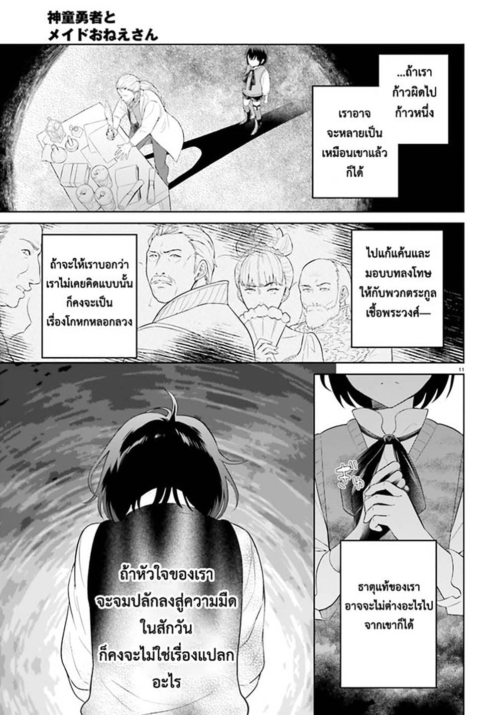 Shindou Yuusha to Maid Onee san เธ•เธญเธเธ—เธตเน 23 (11)