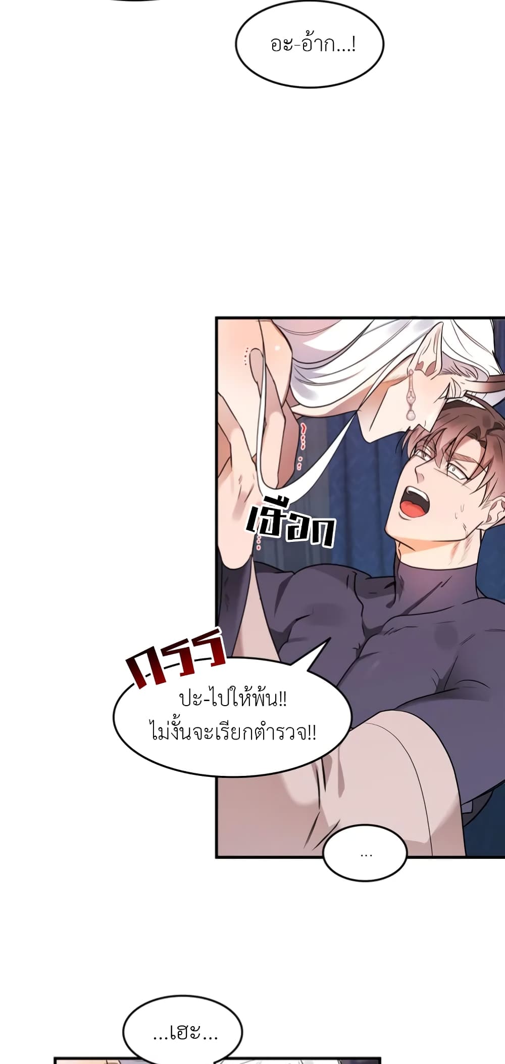 Single Not Ready to Mingle ตอนที่ 1 (26)