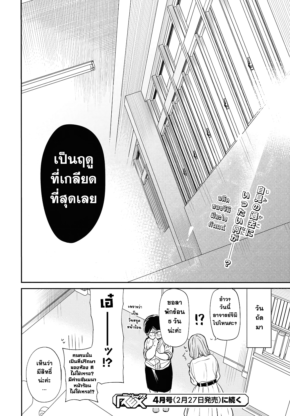 1 nen A gumi no Monster เธ•เธญเธเธ—เธตเน 12 (20)