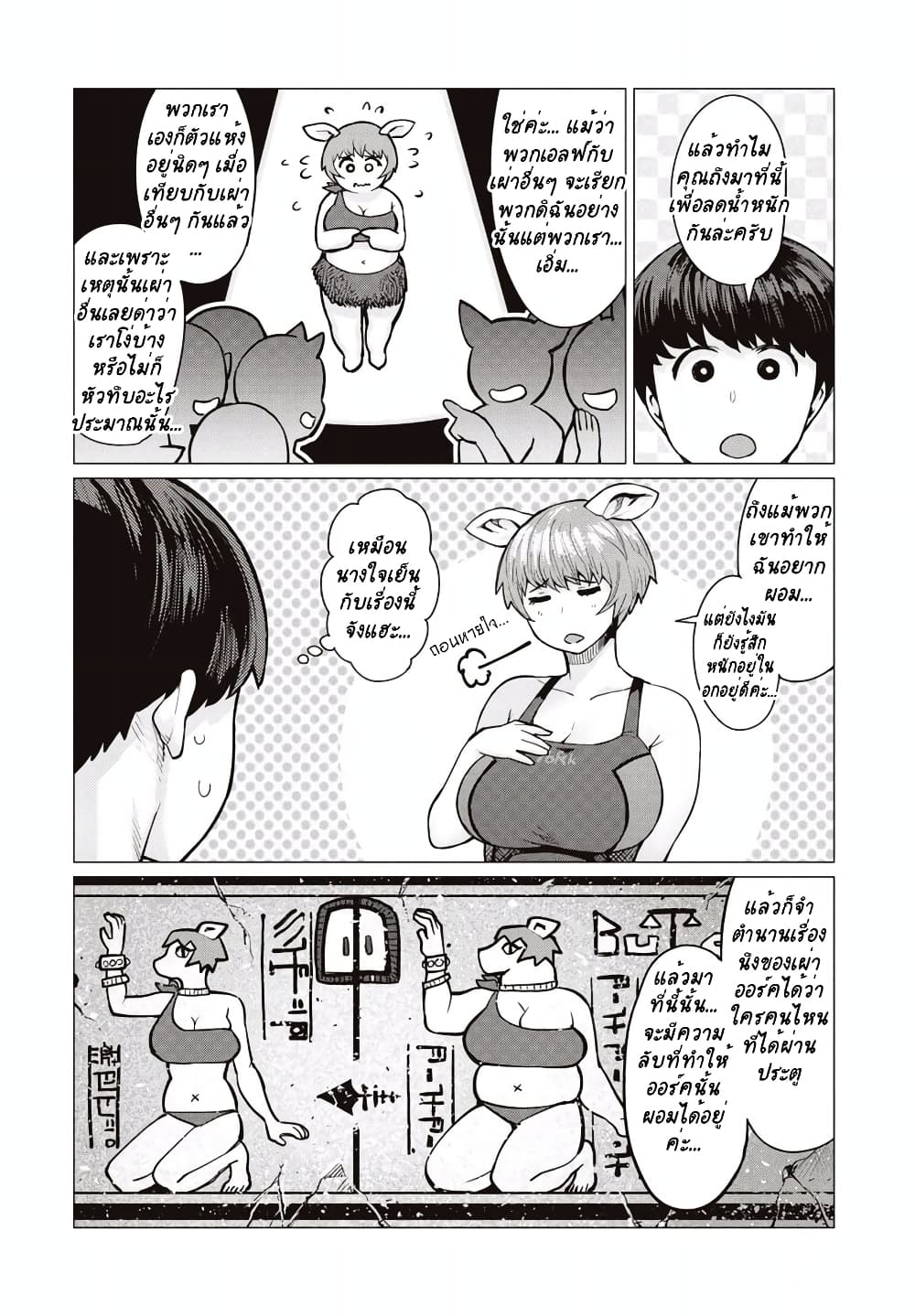 Elf san wa Yaserarenai 7 (19)