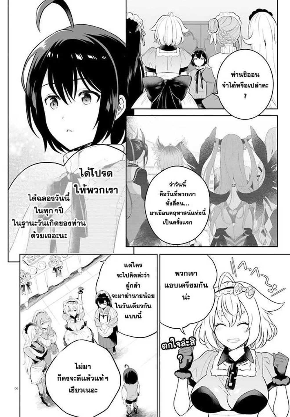 Shindou Yuusha to Maid Onee san เธ•เธญเธเธ—เธตเน 13 (6)