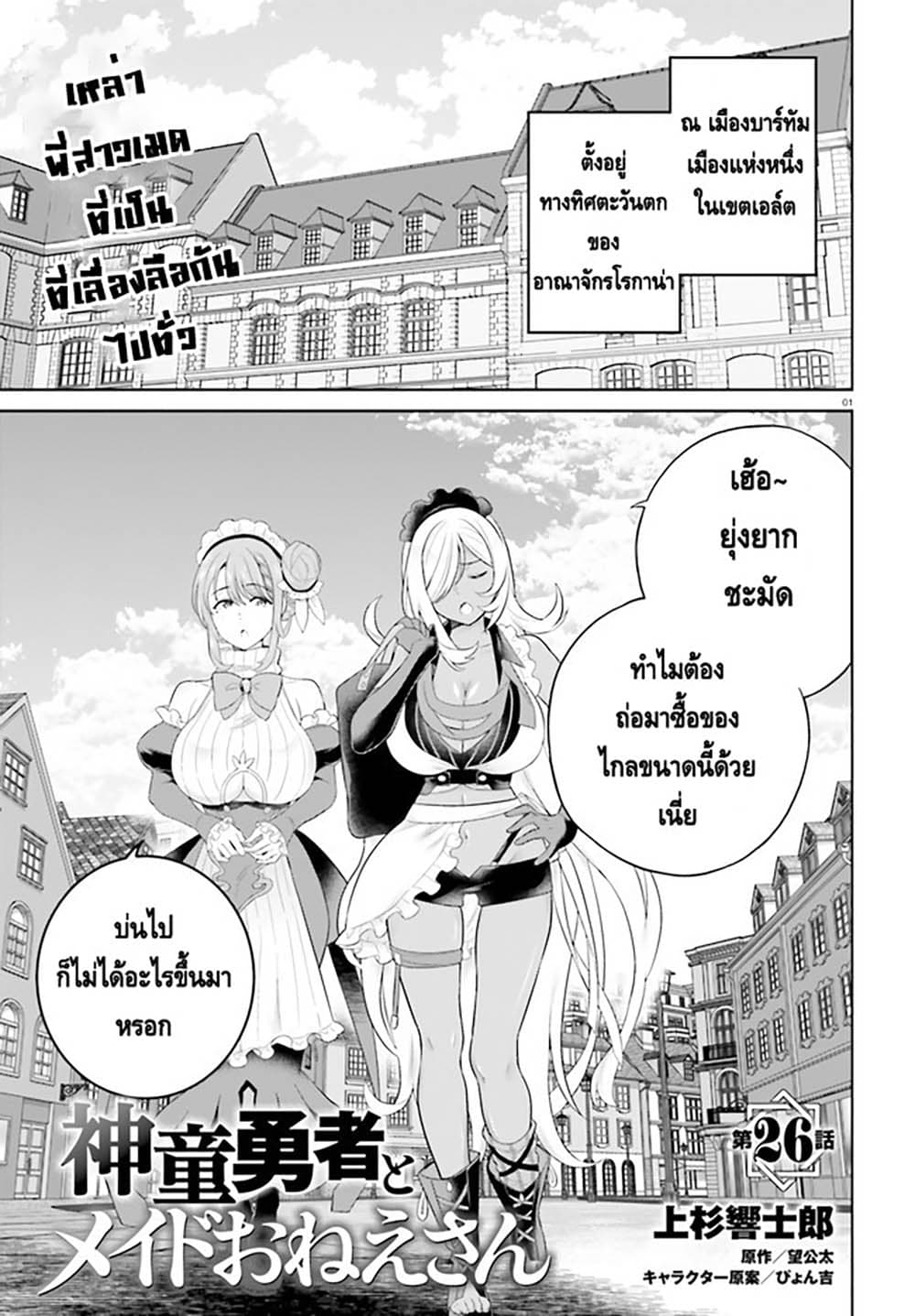 Shindou Yuusha to Maid Onee san เธ•เธญเธเธ—เธตเน 26 (1)