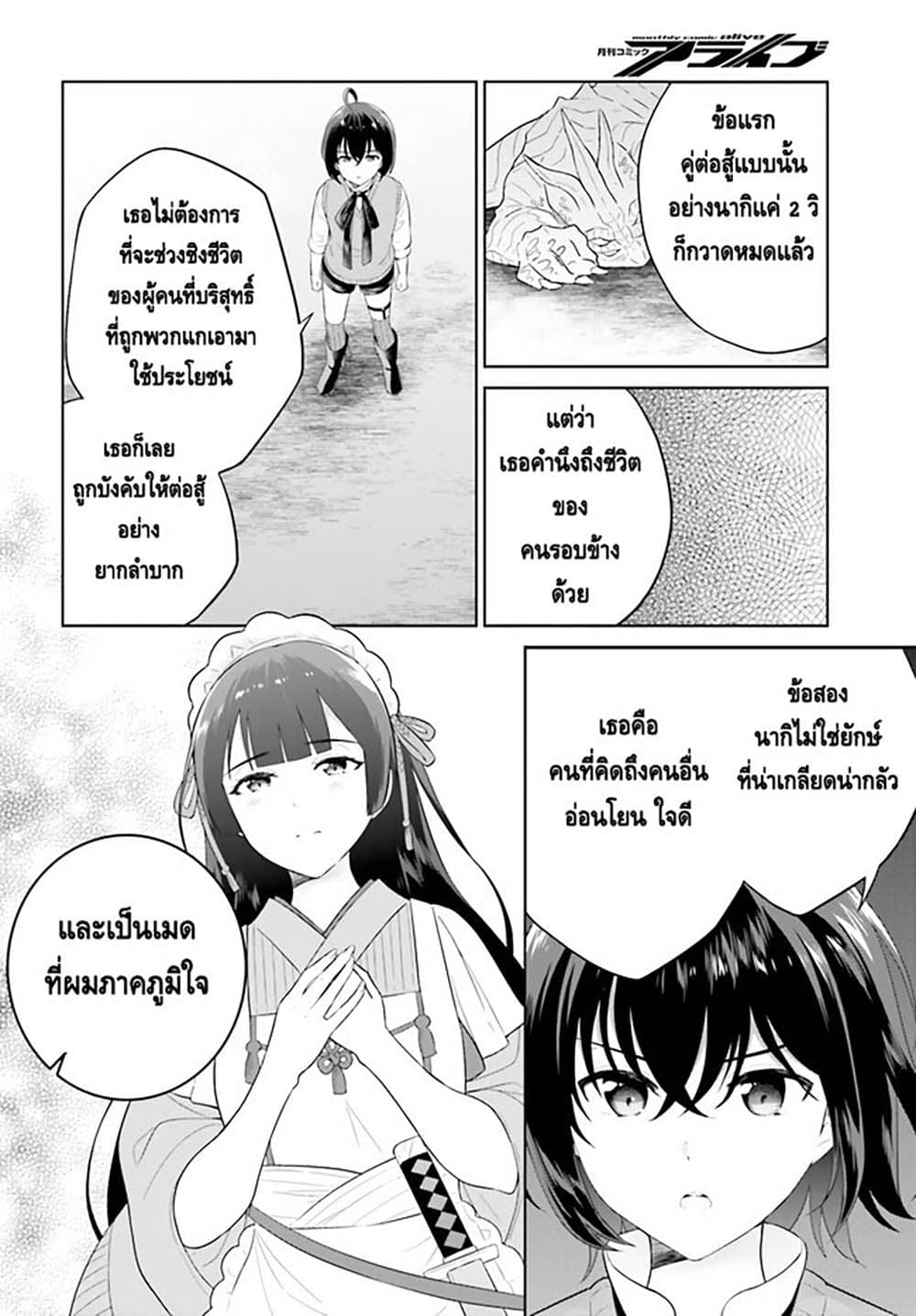 Shindou Yuusha to Maid Onee san เธ•เธญเธเธ—เธตเน 20 (14)