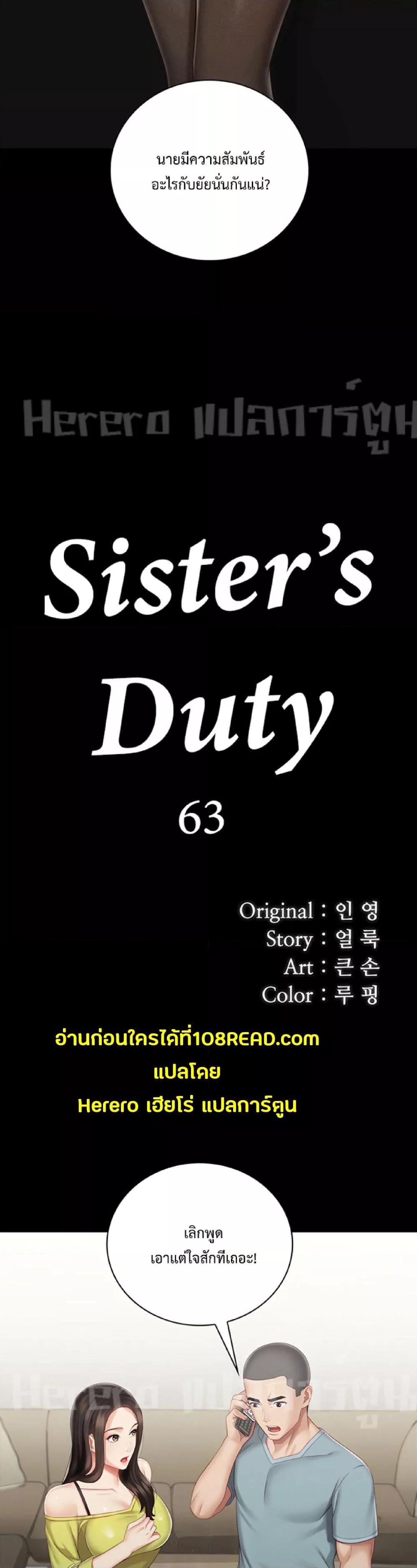 My Sisterโ€s Duty 63 04