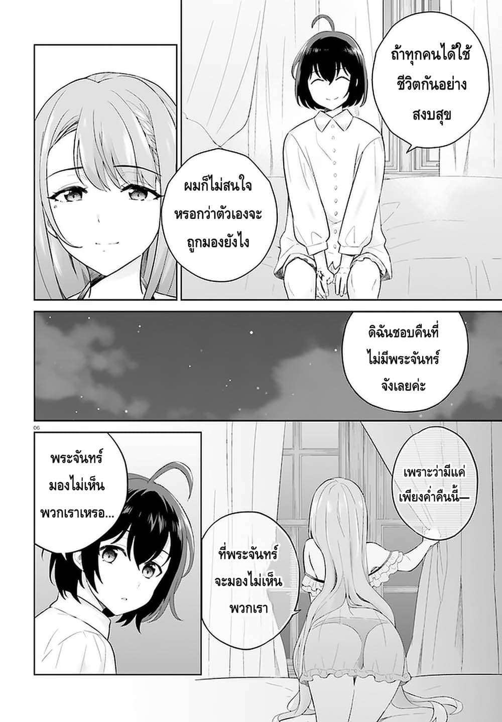 Shindou Yuusha to Maid Onee san เธ•เธญเธเธ—เธตเน 9 (6)