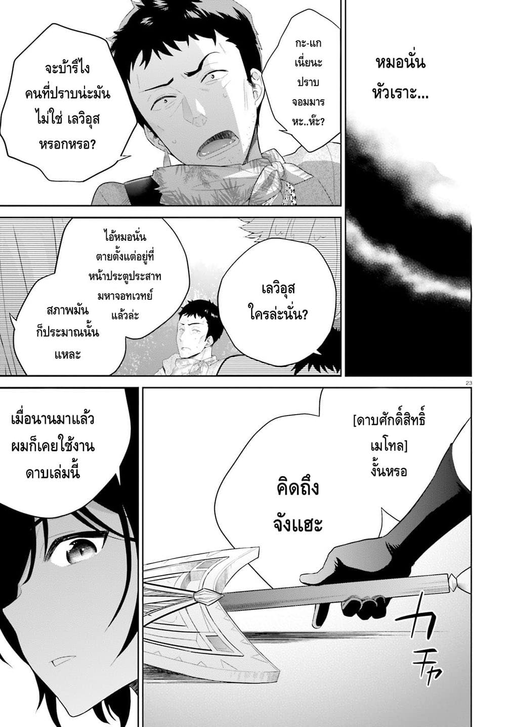 Shindou Yuusha to Maid Onee san เธ•เธญเธเธ—เธตเน 2 (22)