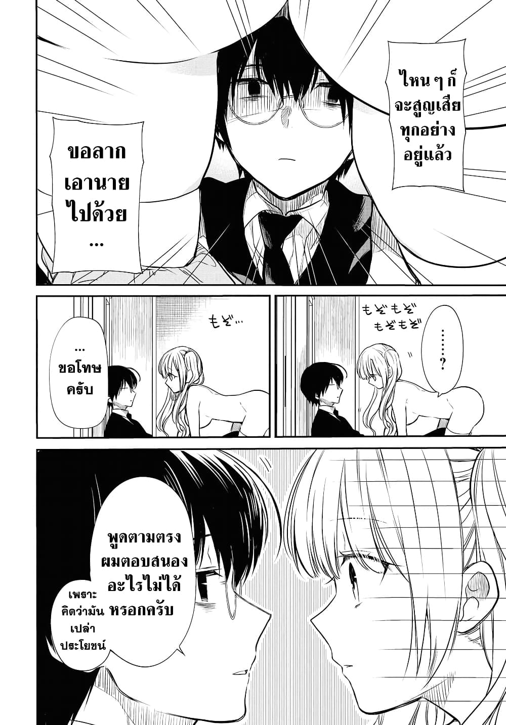 1 nen A gumi no Monster เธ•เธญเธเธ—เธตเน 8 (18)