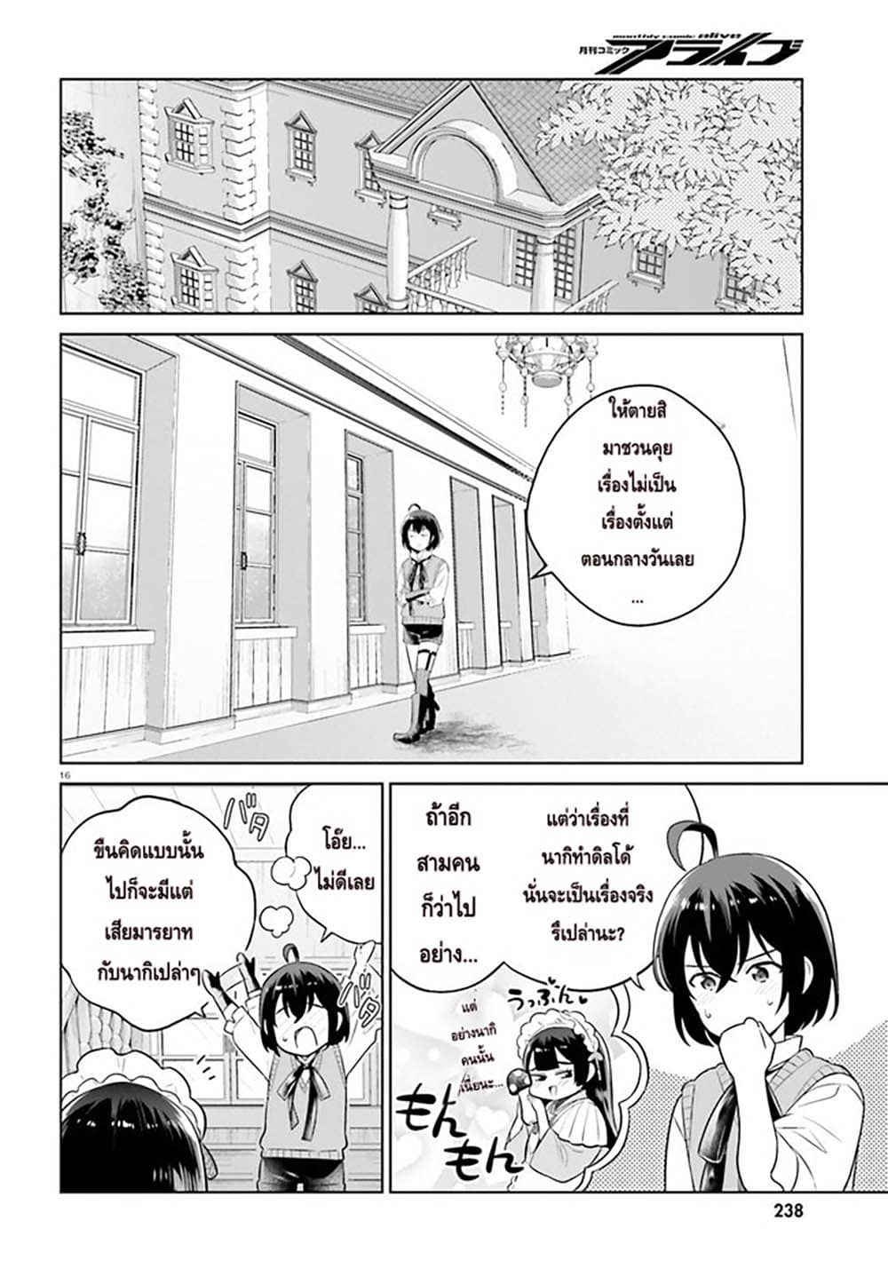 Shindou Yuusha to Maid Onee san เธ•เธญเธเธ—เธตเน 25 (16)