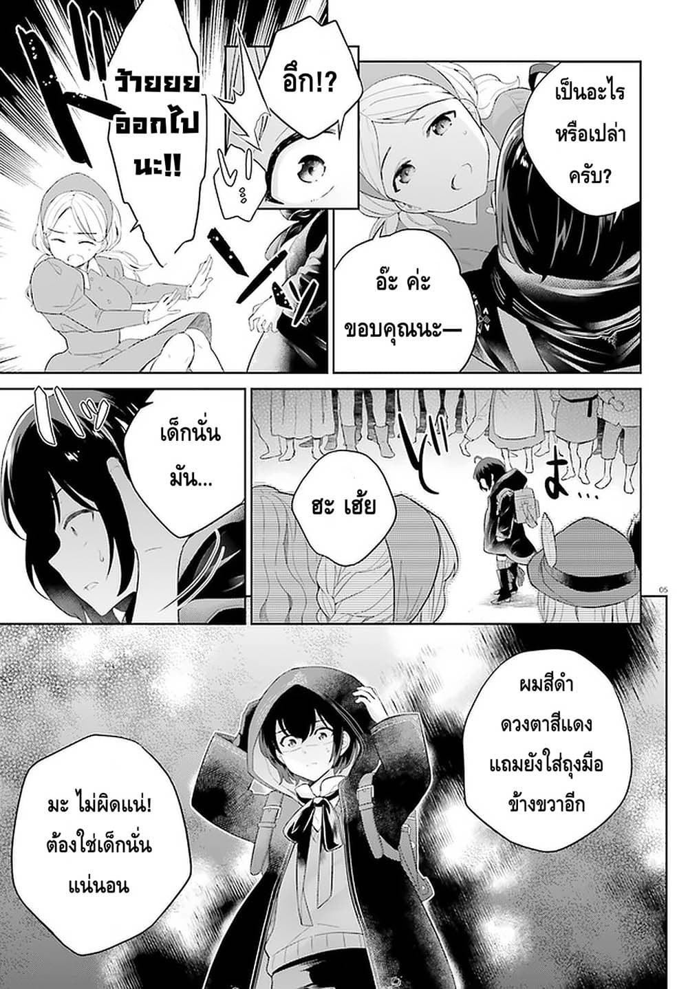 Shindou Yuusha to Maid Onee san เธ•เธญเธเธ—เธตเน 8 (5)