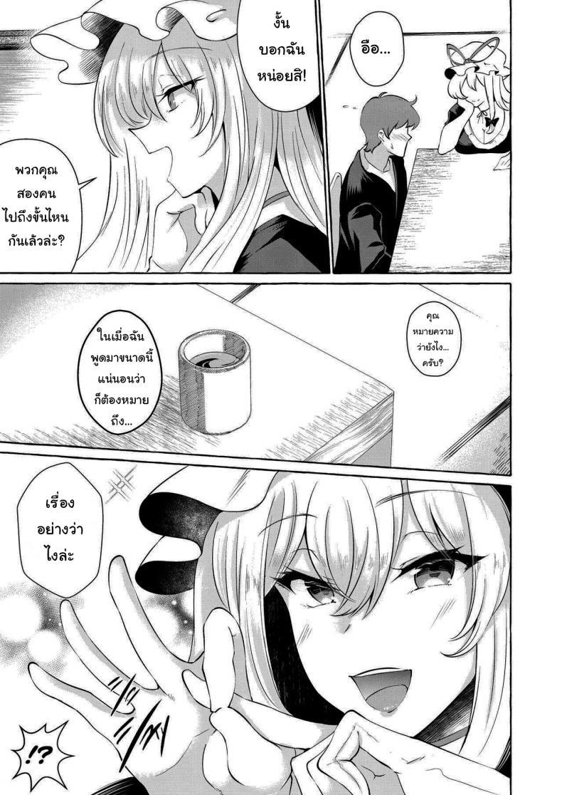 (Reitaisai 19) ตอนที่ 1 (9)