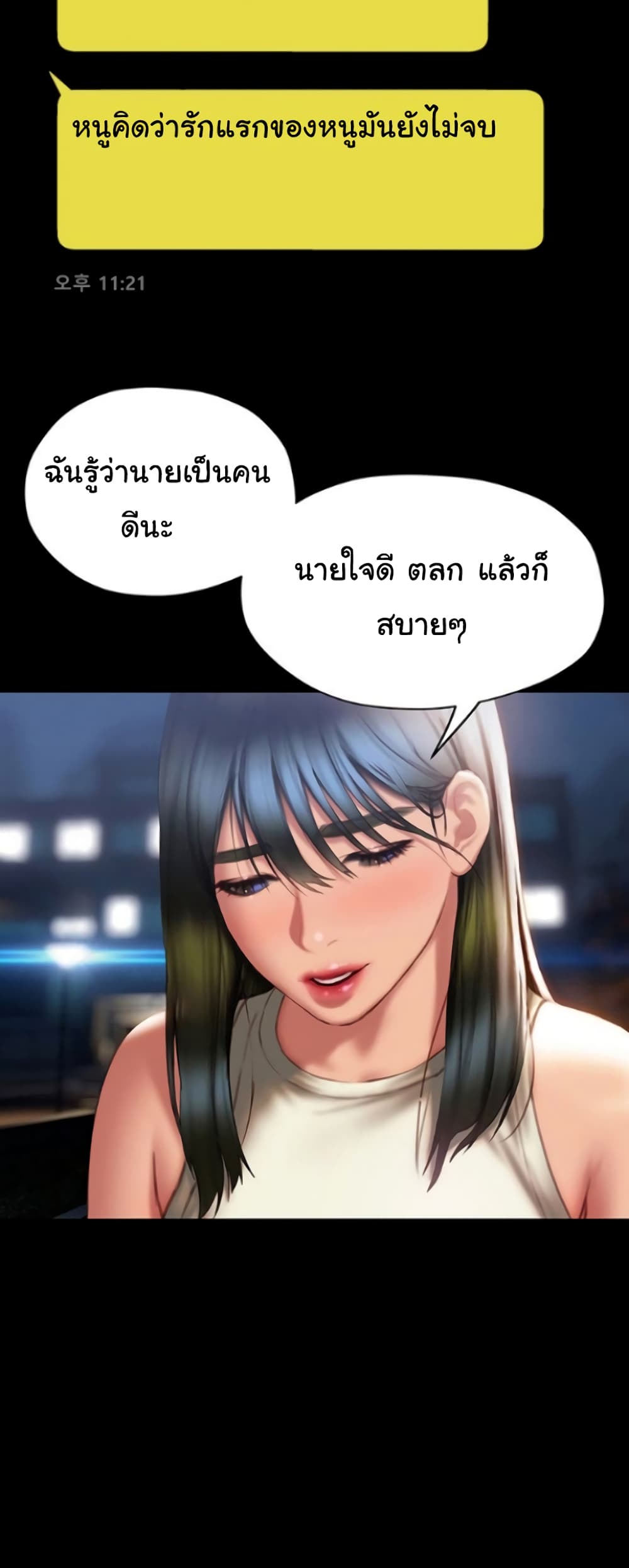 Understanding of Flirting เธ•เธญเธเธ—เธตเน 40 (51)