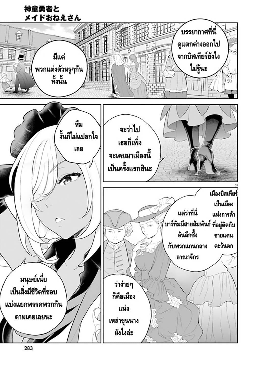 Shindou Yuusha to Maid Onee san เธ•เธญเธเธ—เธตเน 26 (3)