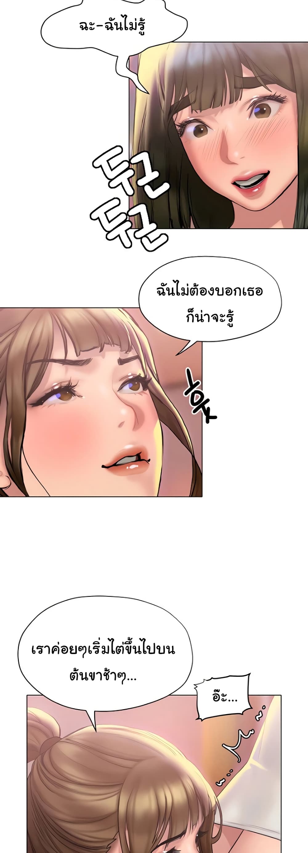 Understanding of Flirting เธ•เธญเธเธ—เธตเน 26 (35)