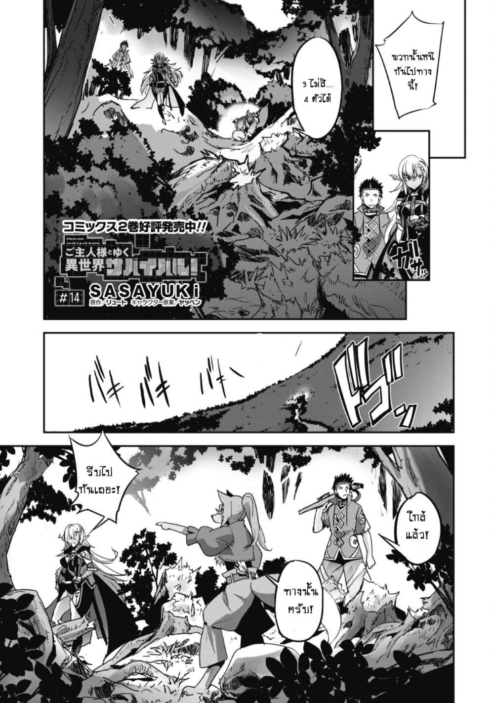 Goshujinsama to Yuku Isekai Survival 14 02