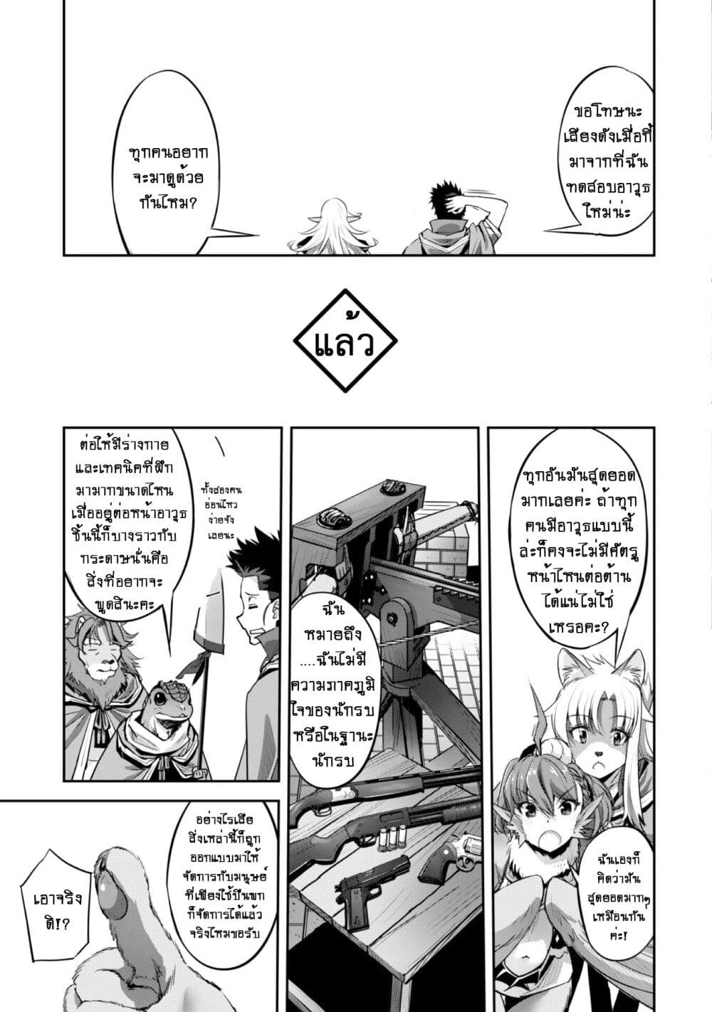 Goshujinsama to Yuku Isekai Survival! 22 15