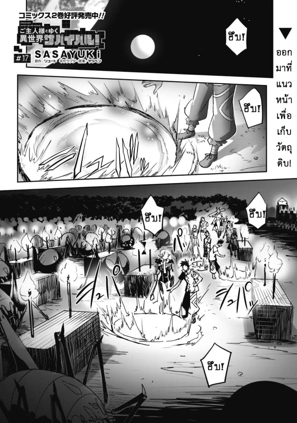 Goshujinsama to Yuku Isekai Survival! 17 02