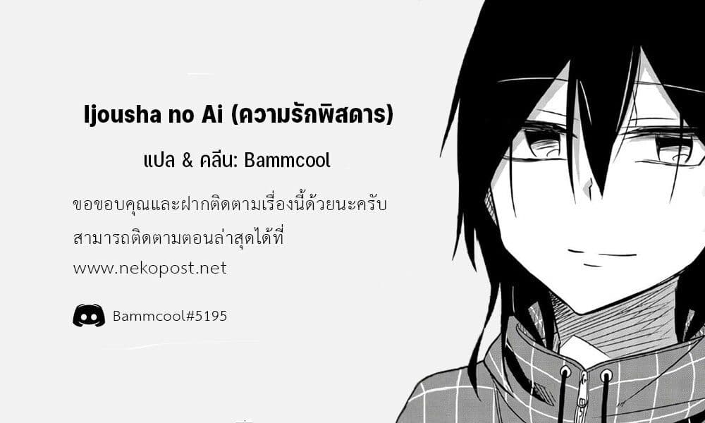 Ijousha no Ai เธ•เธญเธเธ—เธตเน 51 (16)