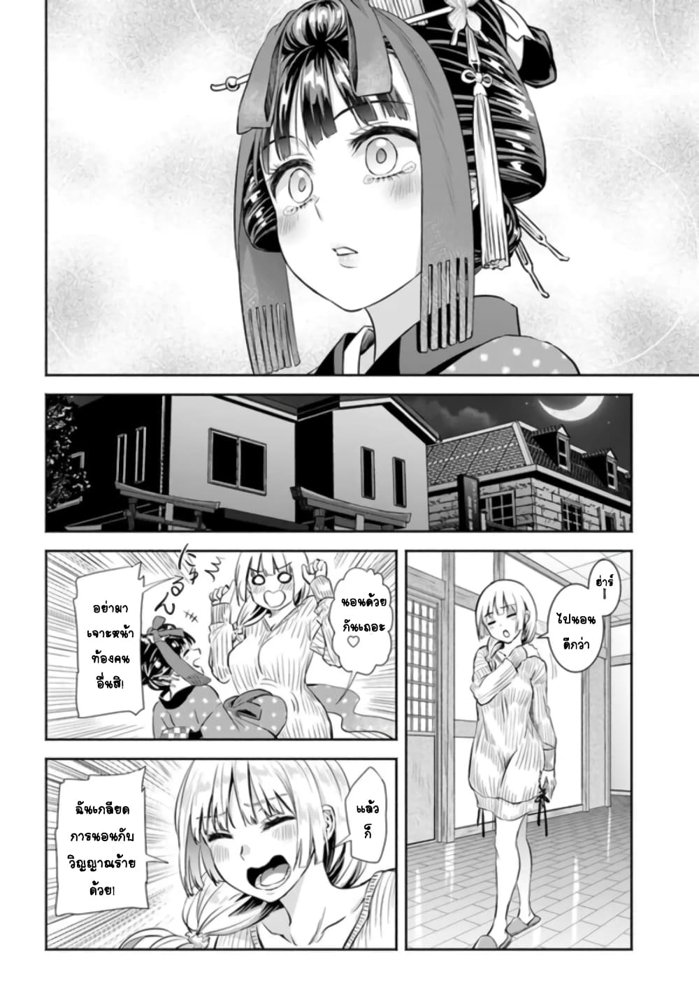 Okiku san wa Ichatsukitai 1 22