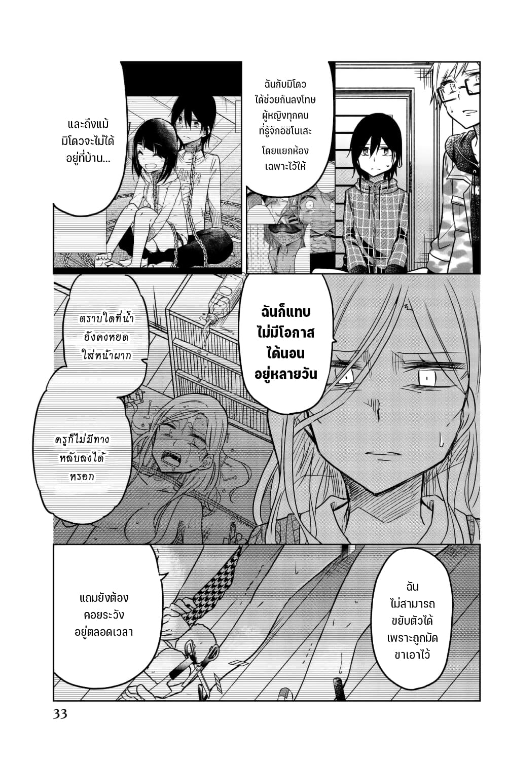 Ijousha no Ai เธ•เธญเธเธ—เธตเน 52 (4)