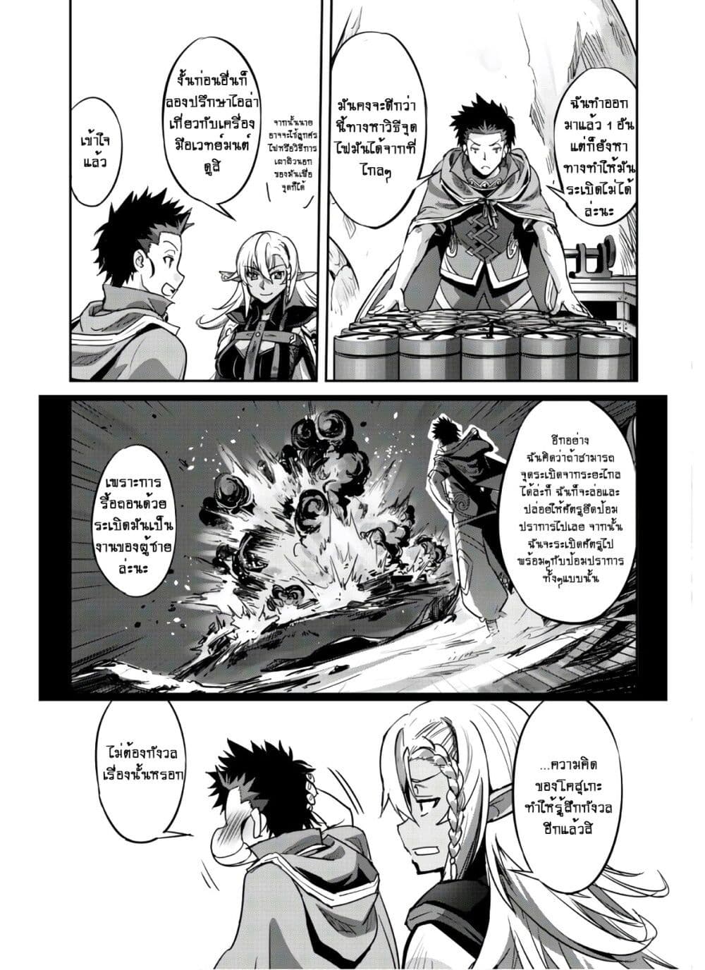 Goshujinsama to Yuku Isekai Survival 21 19