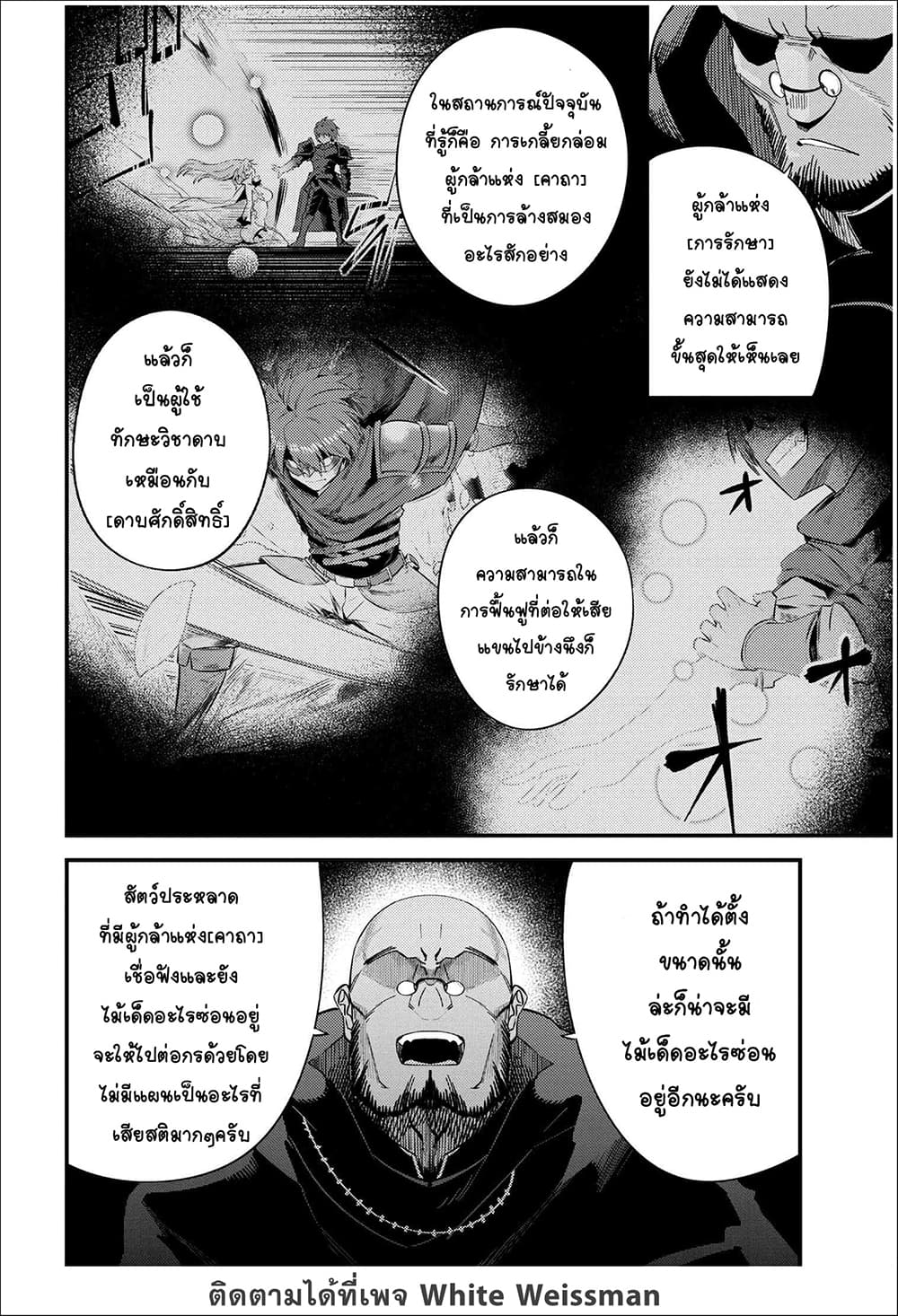 Kaifuku Jutsushi no Yarinaoshi 37.2 14